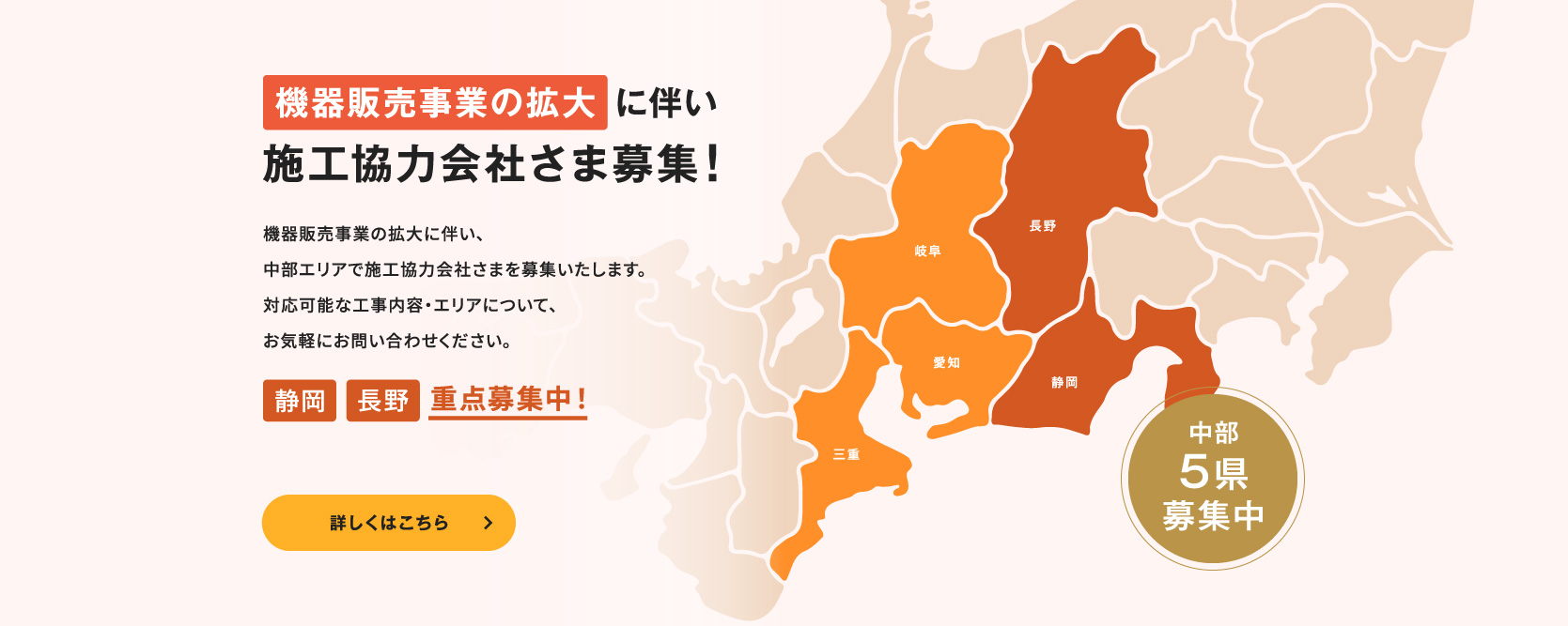 機器販売事業の拡大に伴い施工協力会社さま募集！